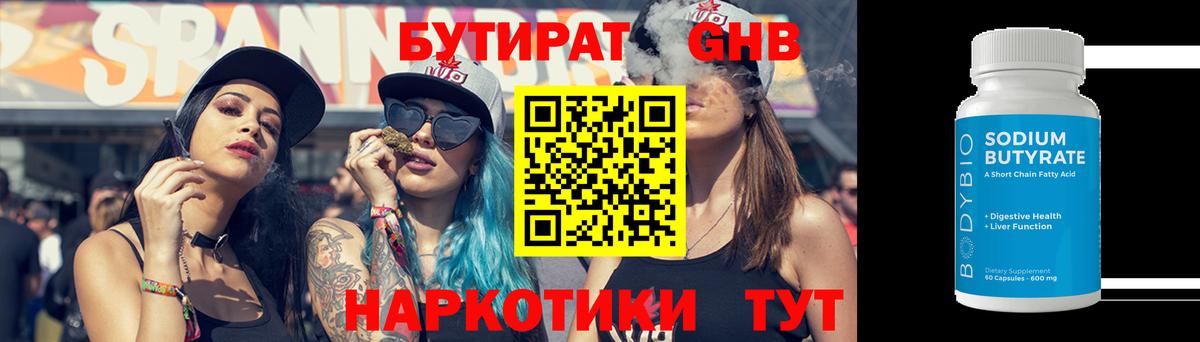 Бутират оксана  БУТИРАТ  Усолье-Сибирское  Вход с VPN 
