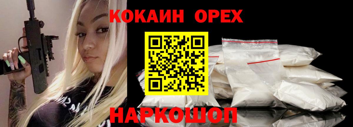 Усолье-Сибирское  COCAIN 97%  Cocaine  Вход с VPN  КОКАИН Перу 