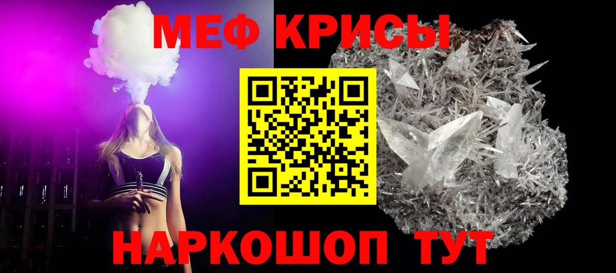 МЕФ кристаллы Усолье-Сибирское