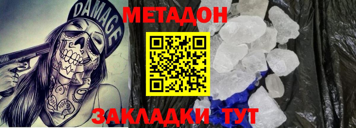 МЕТАДОН VHQ  Вход с VPN  Усолье-Сибирское 