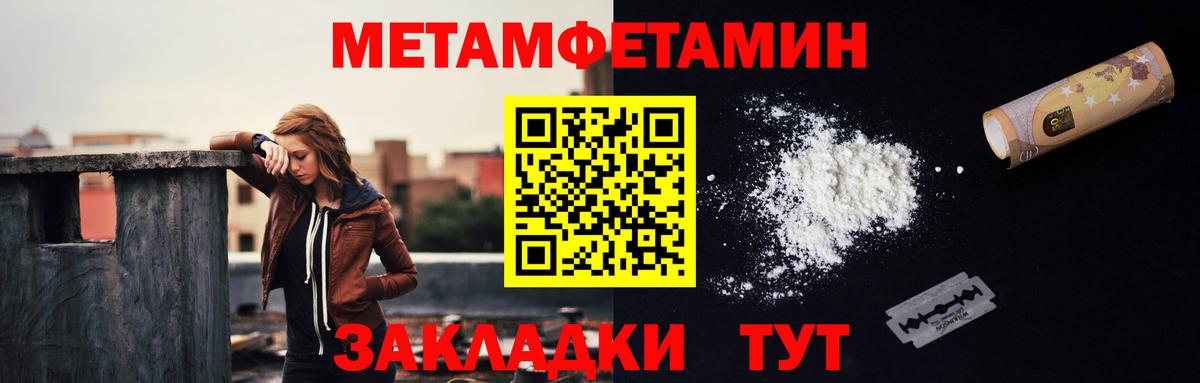 МЕТАМФЕТАМИН Methamphetamine  Вход с VPN  Усолье-Сибирское  МЕТАМФЕТАМИН Methamphetamine 