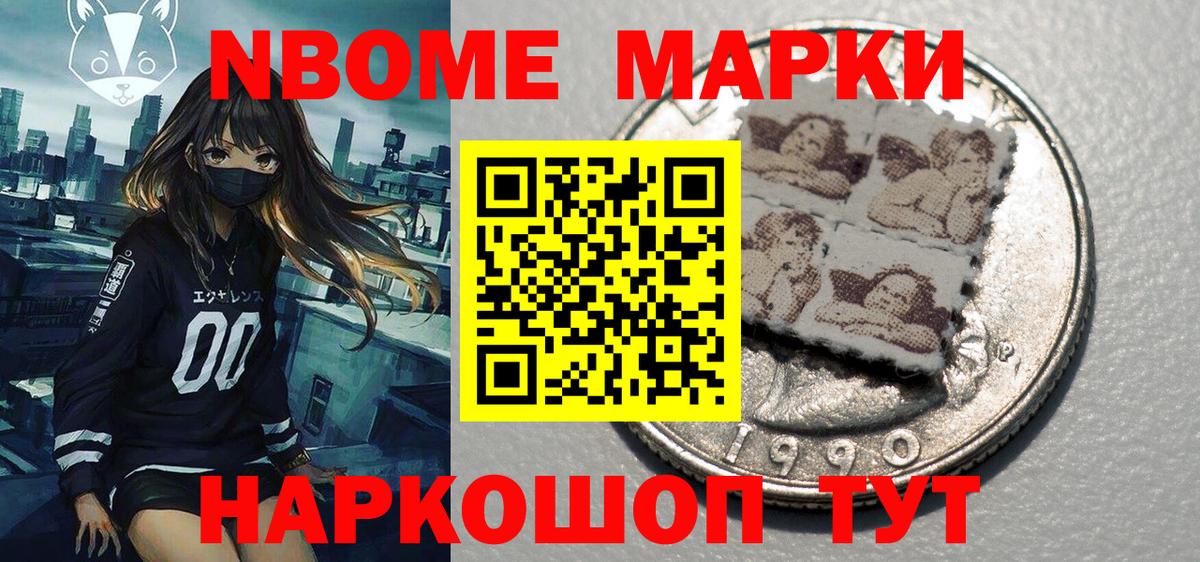 Марки NBOMe 1,5мг Усолье-Сибирское